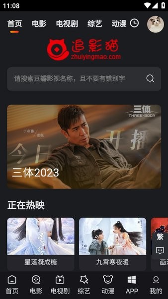 追影猫app安装免费版下载