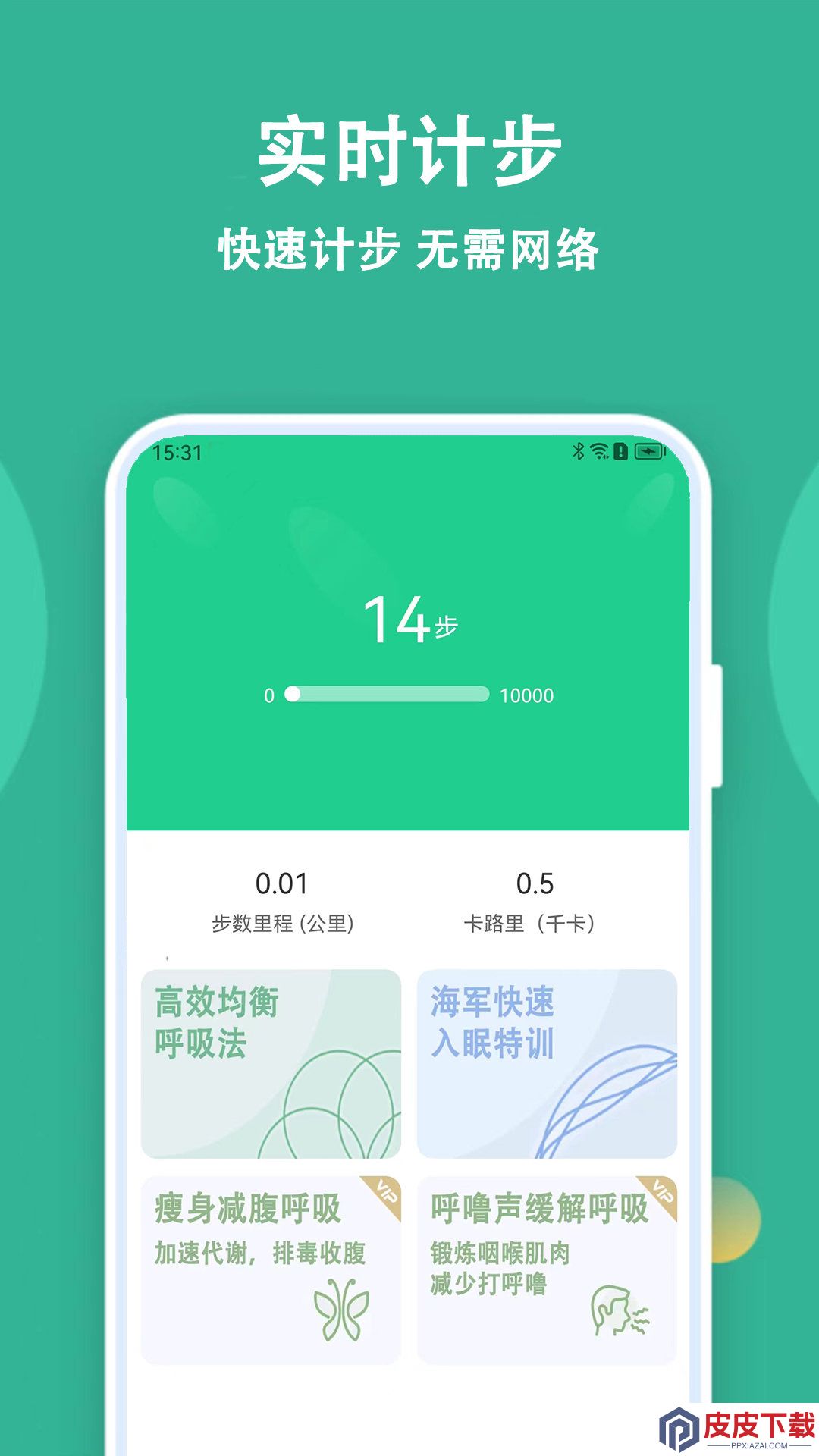 乐乐走路计步器app安装免费版下载