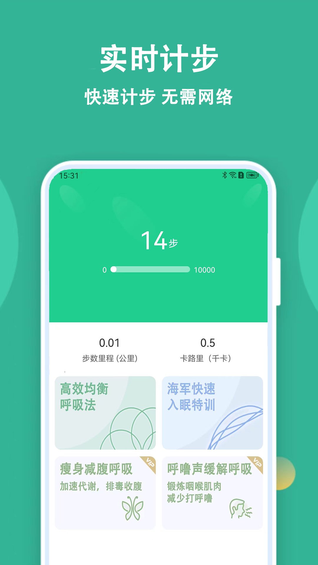 乐乐走路计步器app安装免费版下载