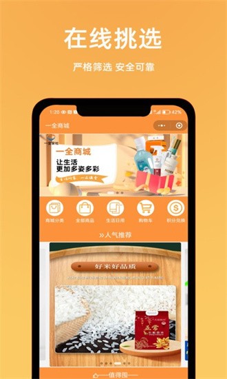 一全家社app破解版下载
