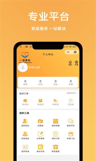 一全家社app破解版下载