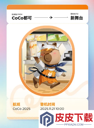 鸣潮coco开启联动