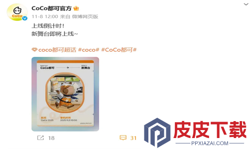 鸣潮coco开启联动