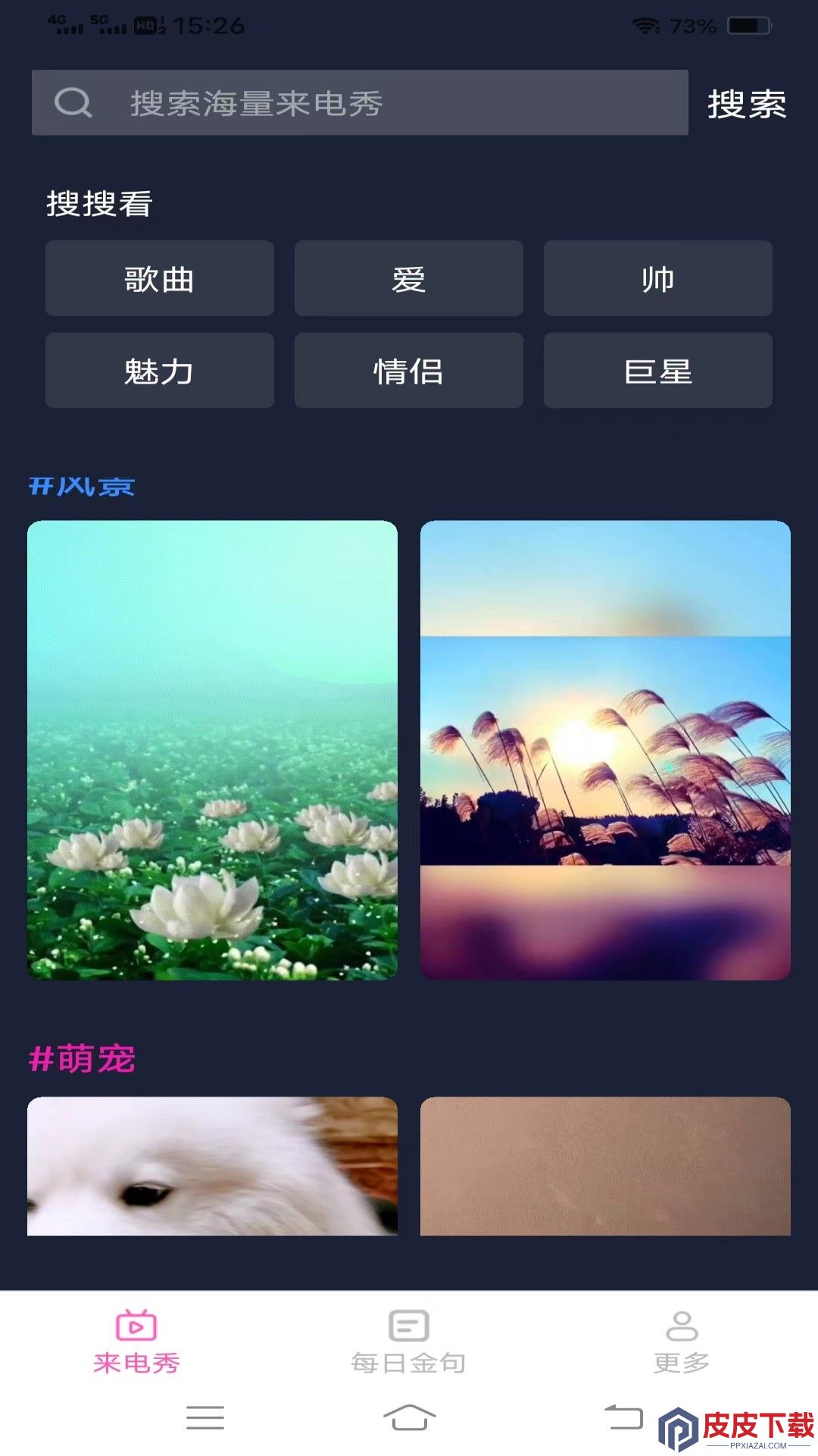 爱情来电宝手机版官方版下载