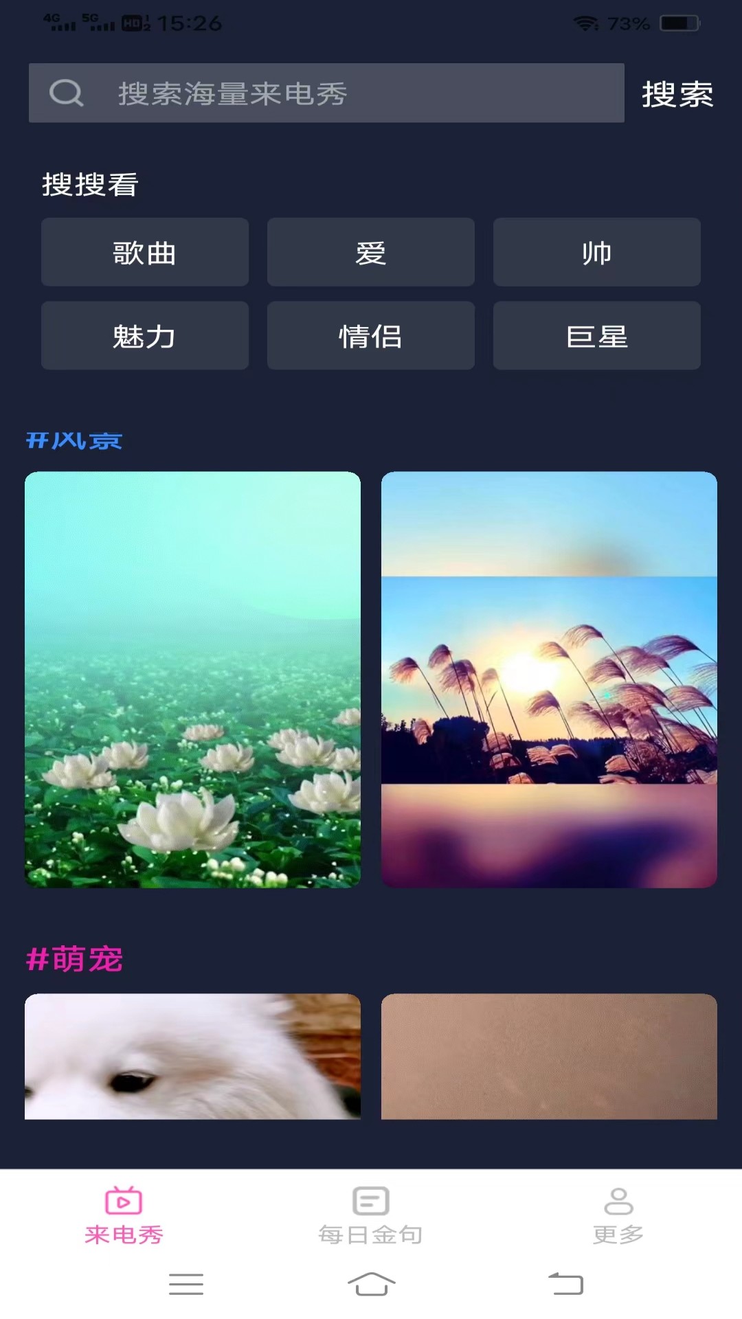 爱情来电宝手机版官方版下载
