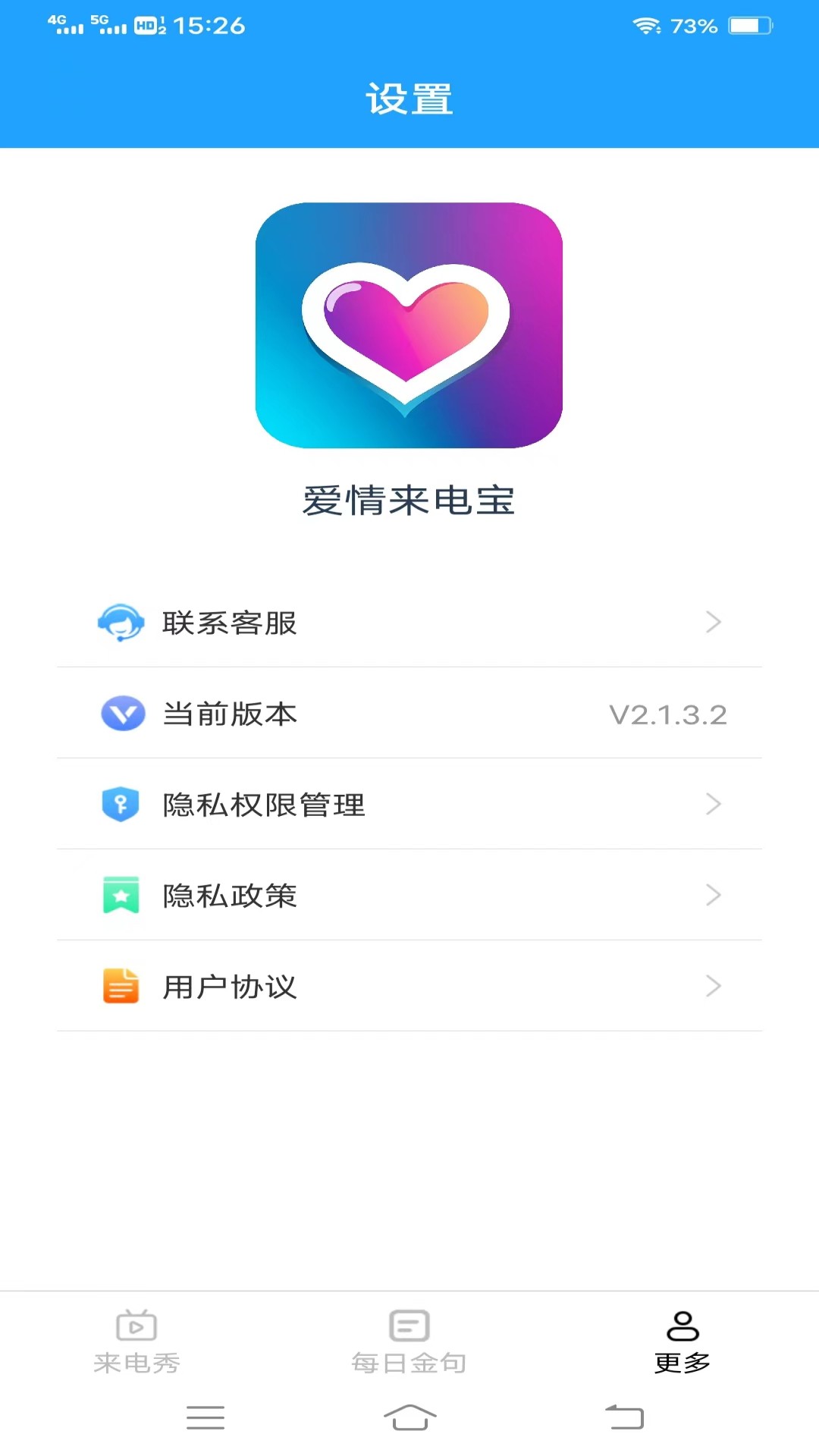 爱情来电宝手机版官方版下载