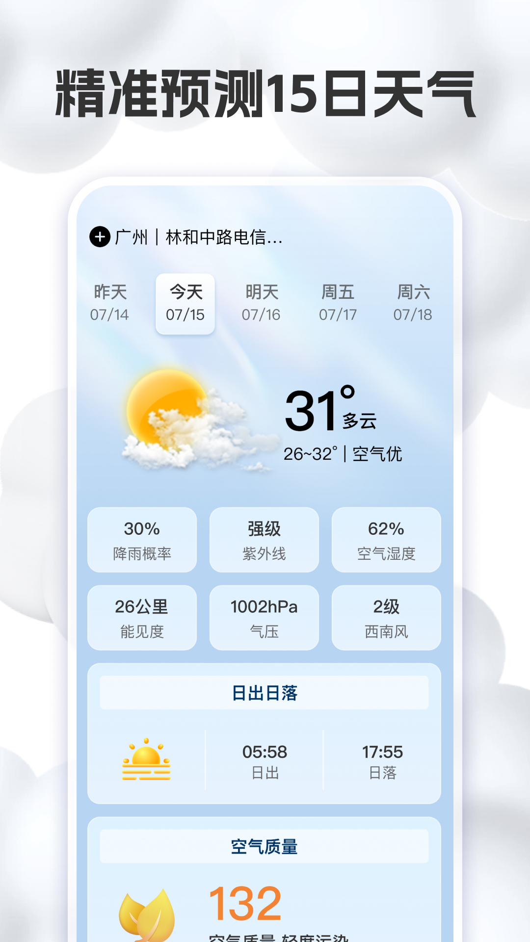 明日气象app官方版下载