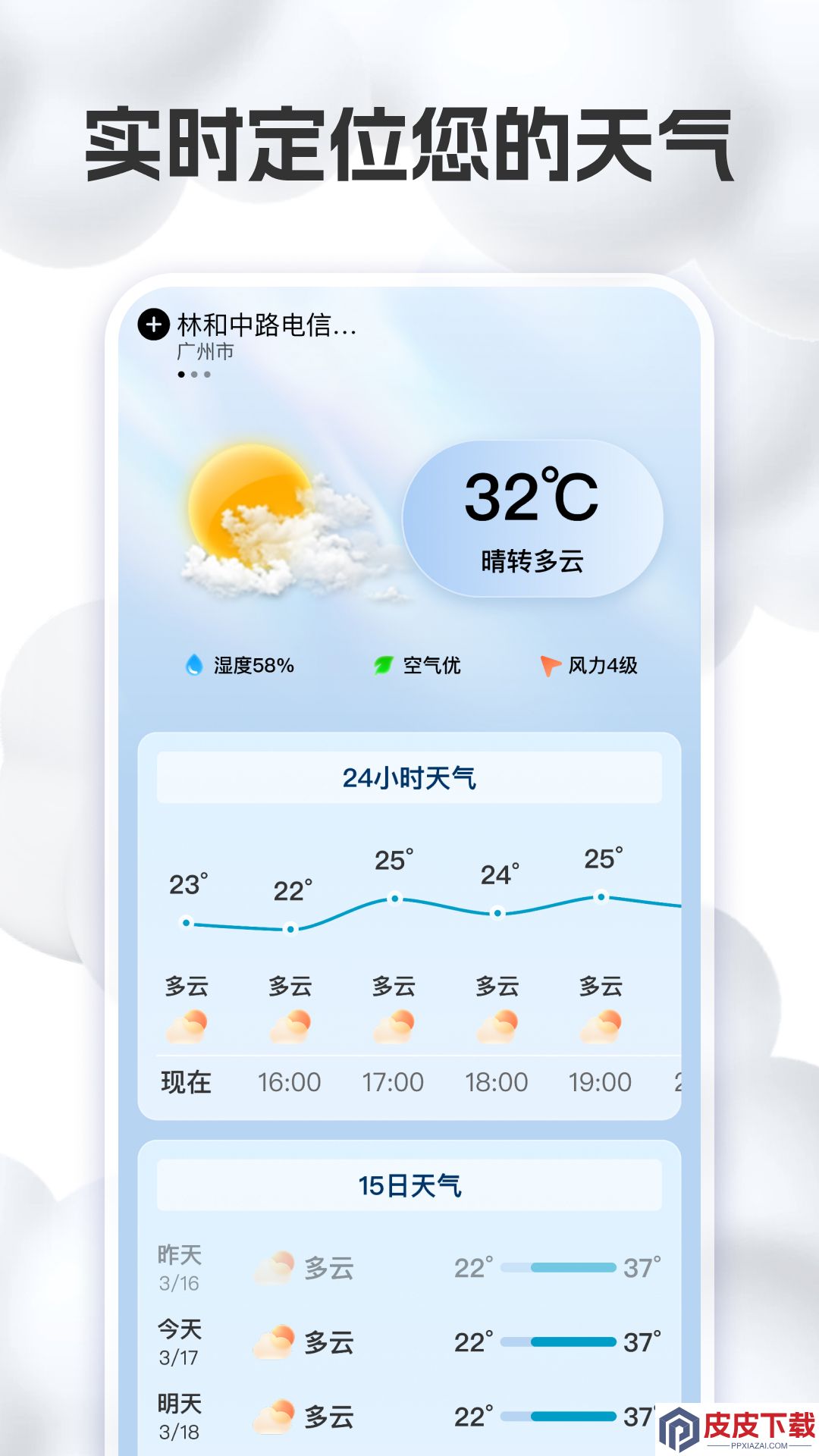 明日气象app官方版下载