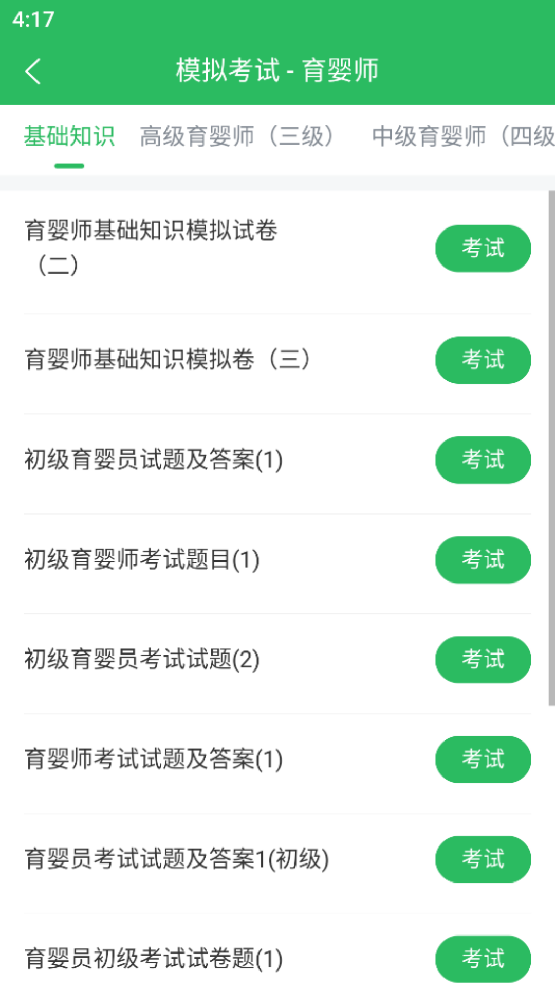 育婴师题库app安装免费版下载