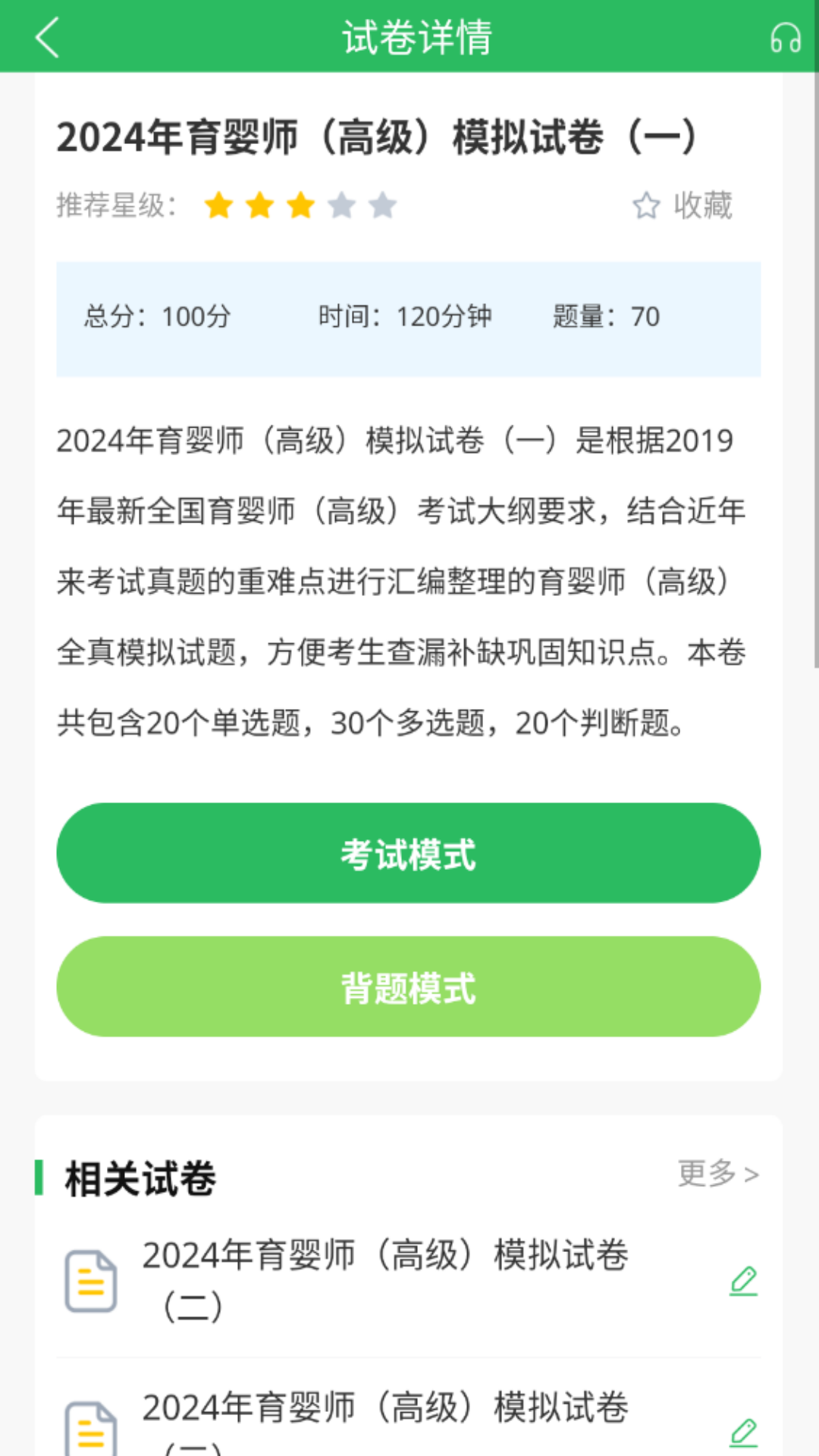 育婴师题库app安装免费版下载
