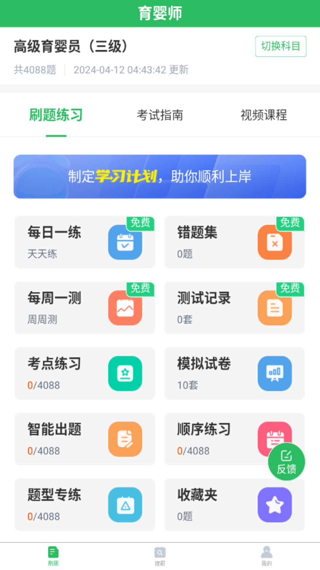 育婴师题库app安装免费版下载