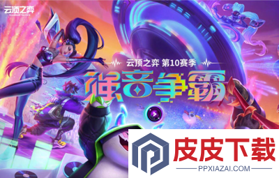 云顶之弈最新阵容推荐
