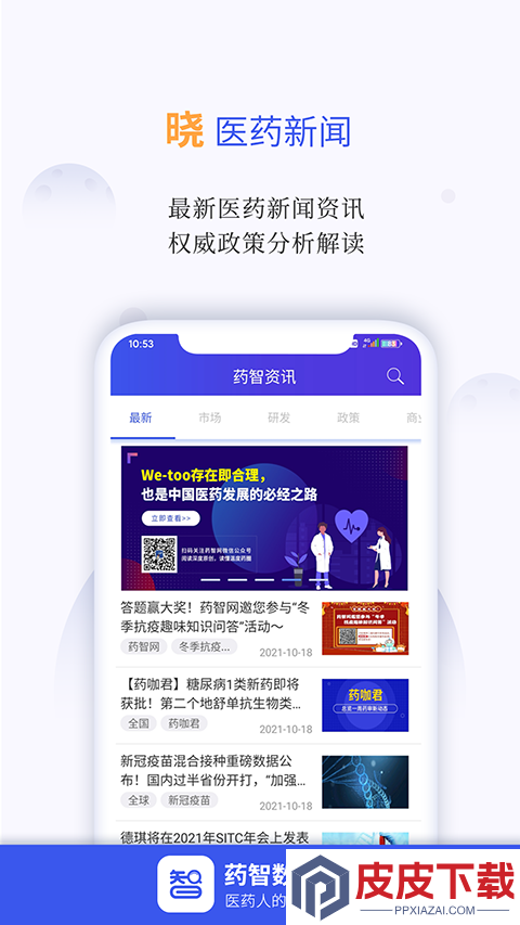 药智数据软件安卓版下载