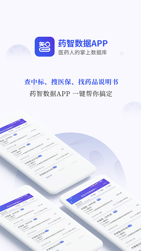 药智数据软件安卓版下载