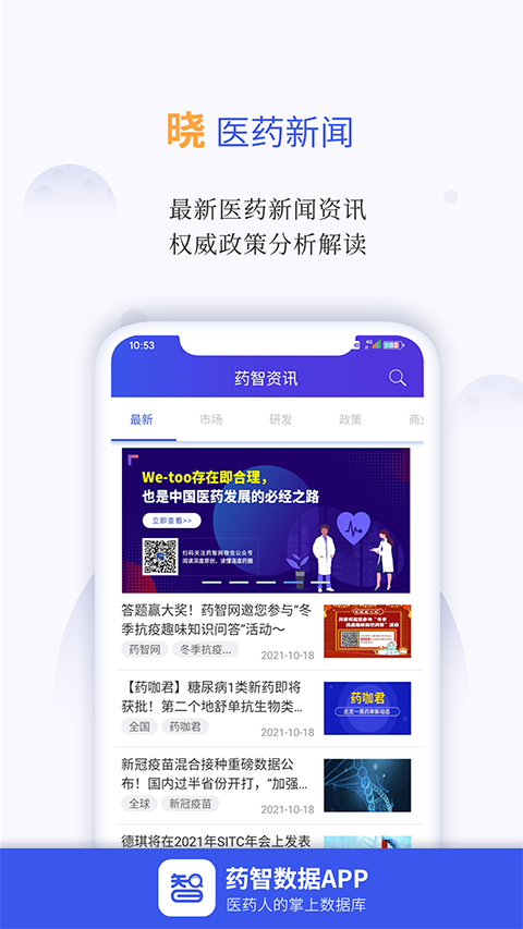 药智数据软件安卓版下载