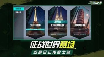 王者十一人官方版手游下载