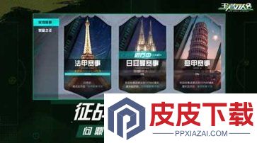 王者十一人官方版手游下载