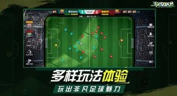 王者十一人官方版手游下载