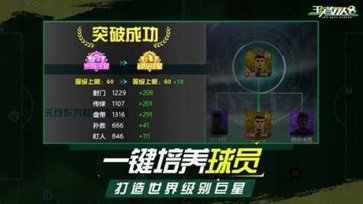 王者十一人官方版手游下载