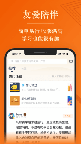 简七读财app免费版下载