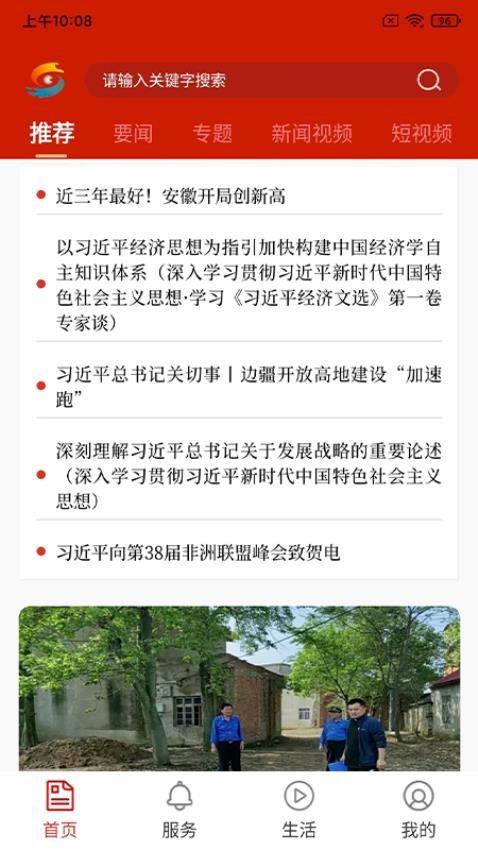 大美庐江app破解版下载