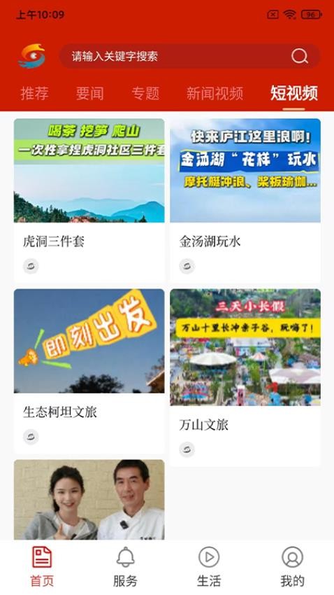 大美庐江app破解版下载