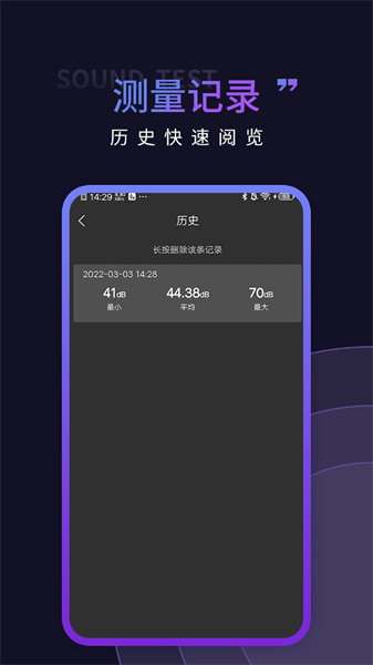 声音测试app手机版下载