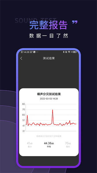 声音测试app手机版下载