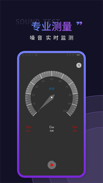 声音测试app手机版下载