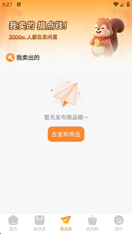 闲置二手交易平台app安装免费版下载
