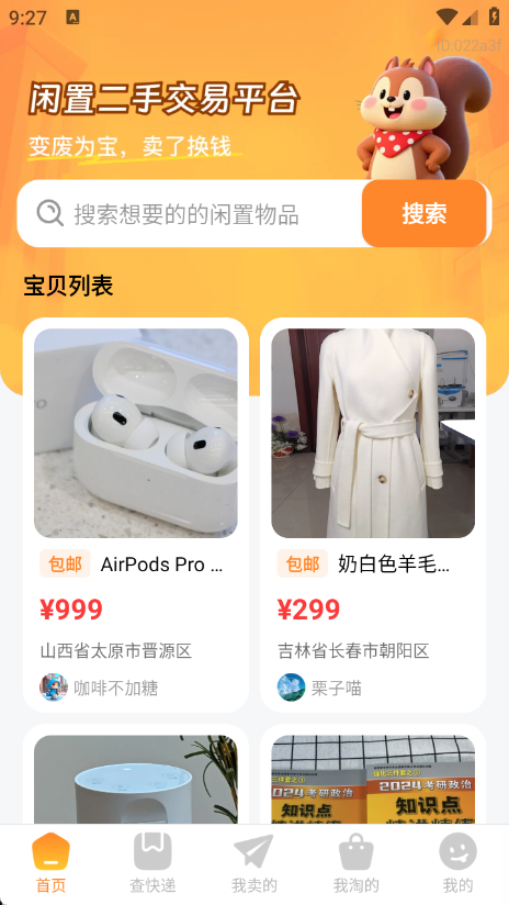 闲置二手交易平台app安装免费版下载
