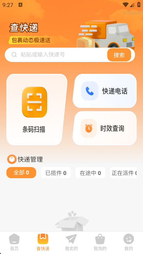 闲置二手交易平台app安装免费版下载