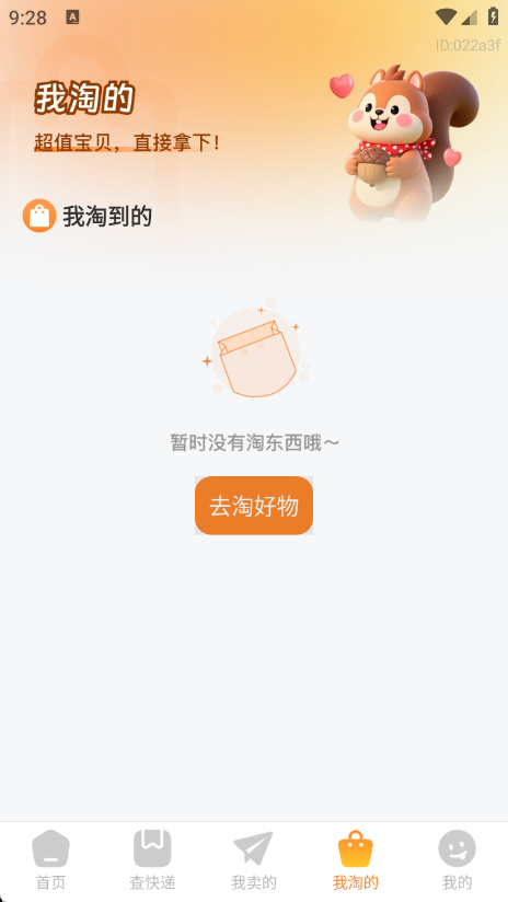 闲置二手交易平台app安装免费版下载