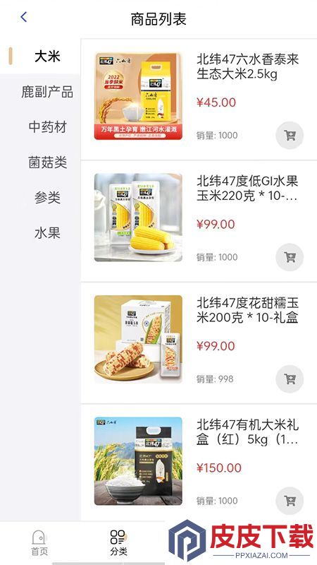 尔滨商城软件免费版下载