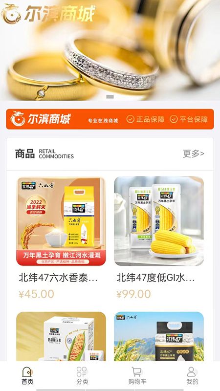 尔滨商城软件免费版下载