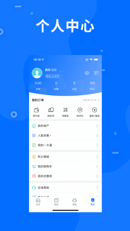 智慧e家app安装免费版下载