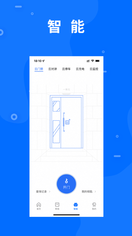 智慧e家app安装免费版下载