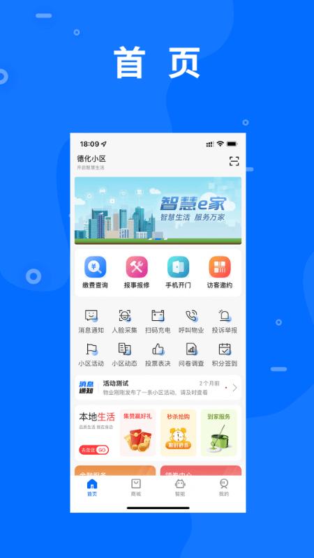 智慧e家app安装免费版下载
