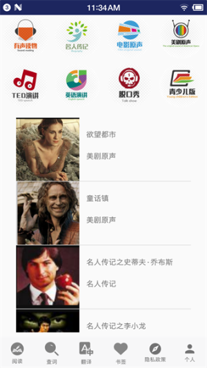 英语听力宝app手机版下载