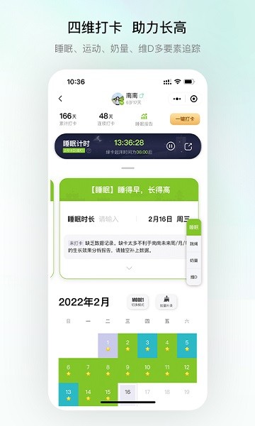高小鹿身高簿app官方版下载