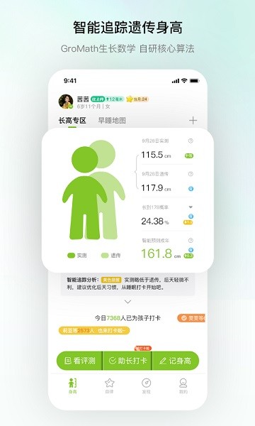 高小鹿身高簿app官方版下载