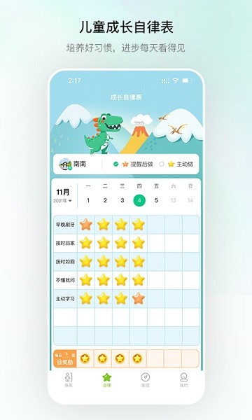 高小鹿身高簿app官方版下载