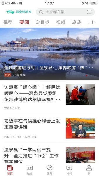 温泉好地方app手机版下载