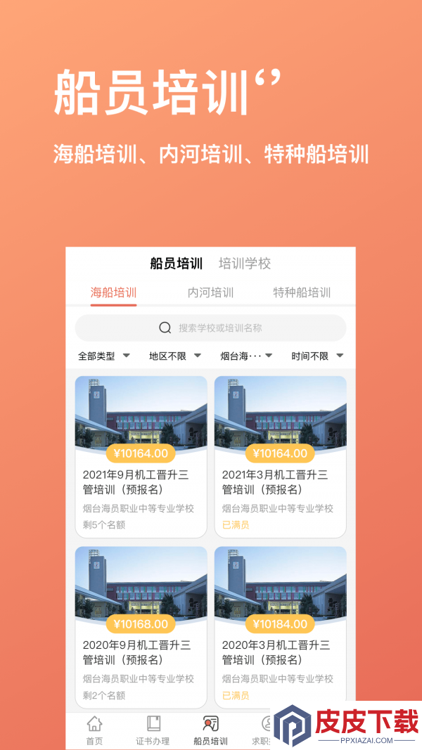 航运中心app手机版下载