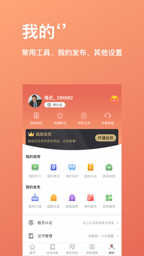 航运中心app手机版下载