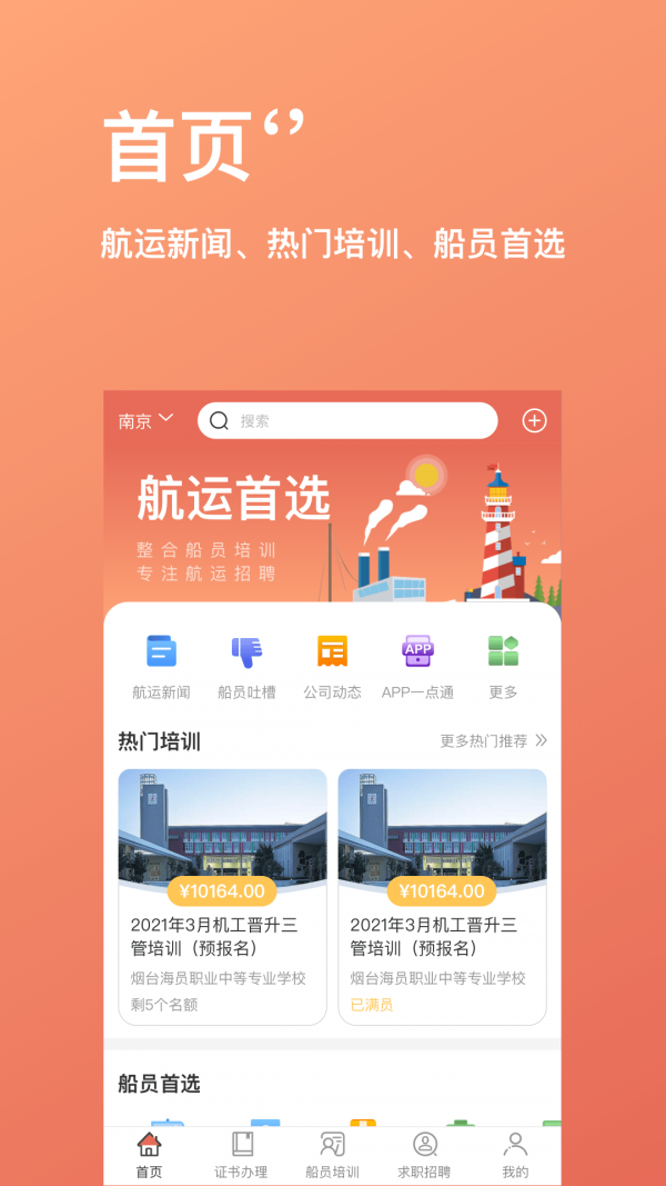 航运中心app手机版下载