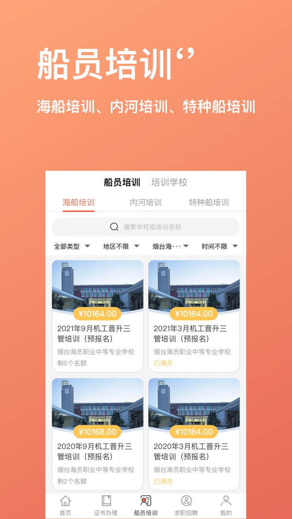 航运中心app手机版下载