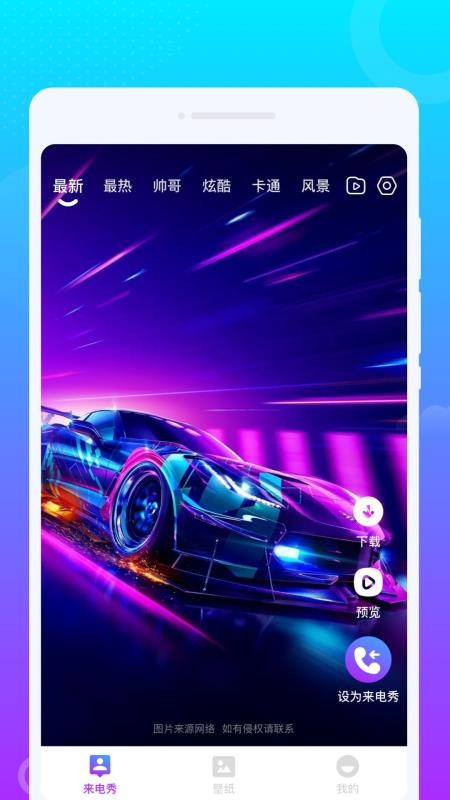 悦动来电app手机版下载