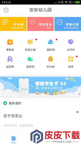 安视达家长版app免费版下载