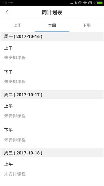 安视达家长版app免费版下载